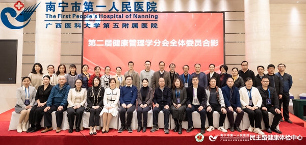 南宁市医学会健康管理学分会2022年学术年会暨健康管理学分会换届选举大会成功召开