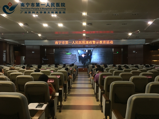 加强警示教育 筑牢廉政意识——我院纪委组织开展廉政警示教育