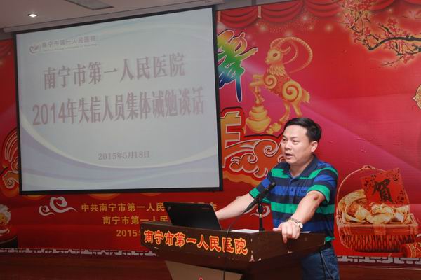 我院开展2014年失信人员集体诫勉谈话