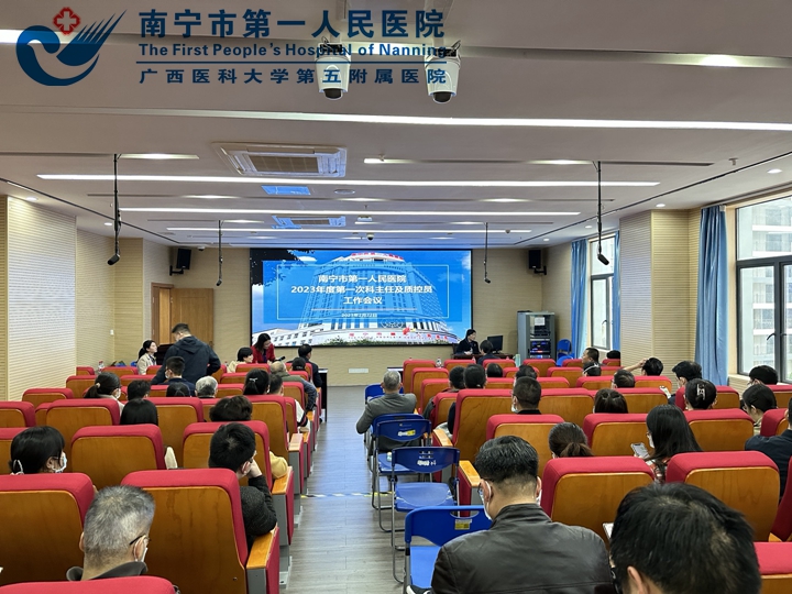 我院召开2023年第一次 科主任及质控员质控工作会议