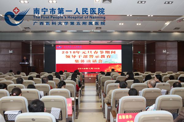 我院开展集体廉政谈话 确保节日风清气正