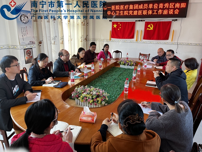 党史学习落实处 党建引领开新局——南宁市第一人民医院医疗集团开展党建医联体工作调研