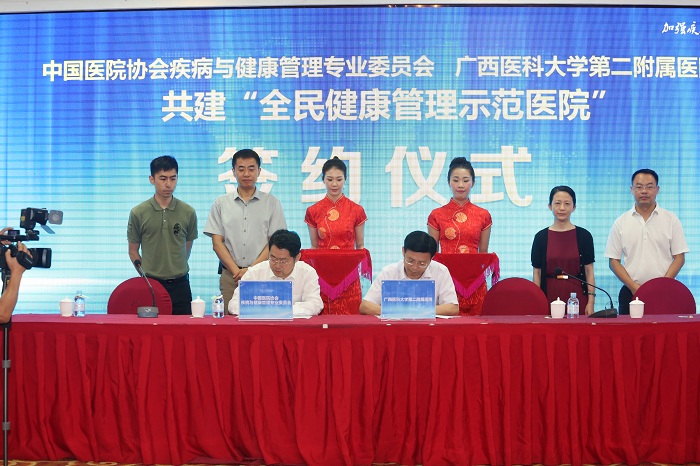 2017年6月24日 医院与中国医院协会疾病与健康管理专业委员会签约成为广西首家“全民健康管理示范医院”