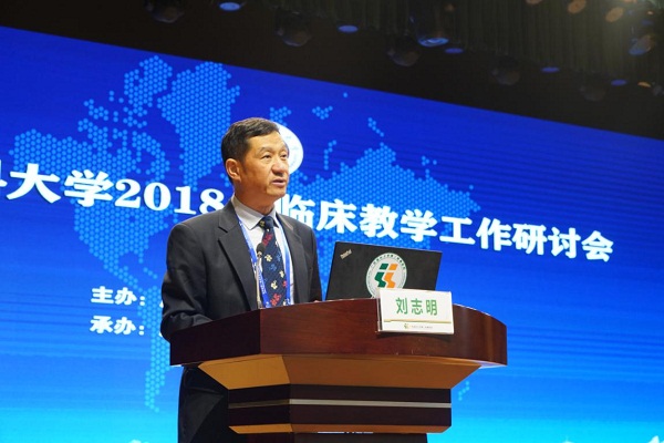 凝聚深化医教协同共识 共商临床教学发展大计——广西医科大学2018年临床教学工作研讨会在广西医科大学第二附属医院圆满召开