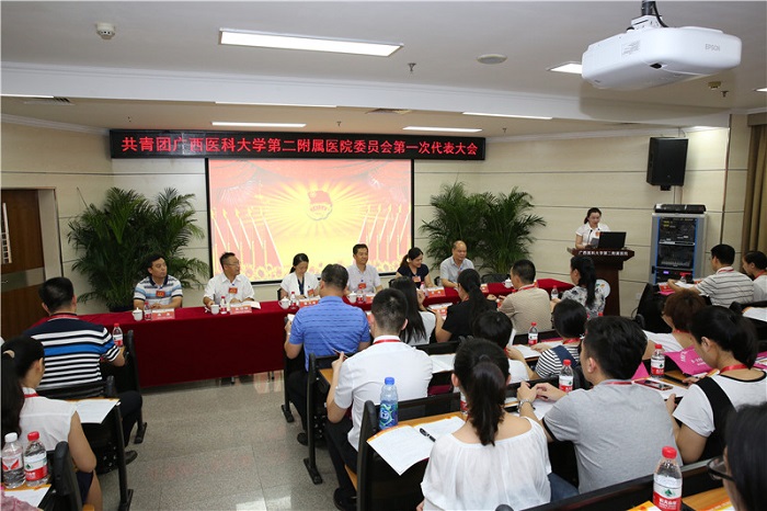 2017年9月 召开共青团广西医科大学第二附属医院委员会第一次代表大会